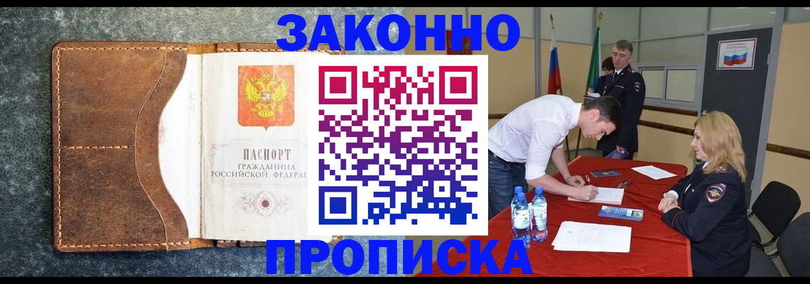 прописка штамп в Новом Уренгое