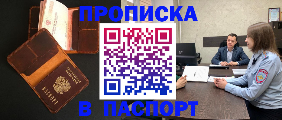 прописка в Новом Уренгое