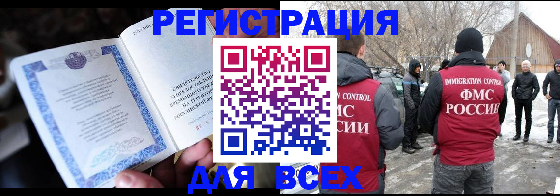 прописка от собственника в Новом Уренгое
