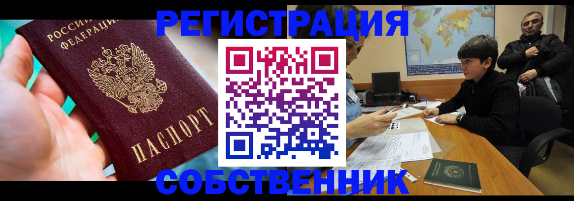 прописка в Новом Уренгое